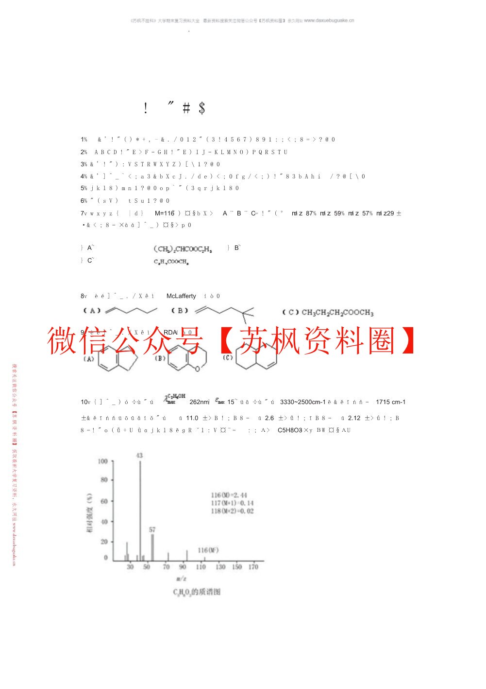 有机化学波谱分析